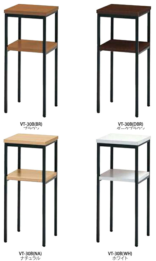 抗ウイルス多目的スタンド　テレホンスタンド　電話台　VT-30B（ブラウン、ダークブラウン/ナチュラル/ホワイト）幅300×奥300x高700（ｍｍ）天板:抗ウイルス化粧板、共張り　天板裏側:抗イルスバッカー　フレーム:スチール（□19mm）メラミン焼付塗装【組立】【送料無料】
