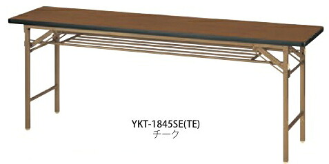 【日本製】折り畳み会議用テーブル（ソフトエッジ）YKT-1845SE（W1800×D450×H700mm）天板カラー（チーク/ローズ/アイボリー）素材:天板:メラミン化粧板（厚28mm） 脚:スチール:（?26mm）/スライド脚【送料無料】【smtb-TK】