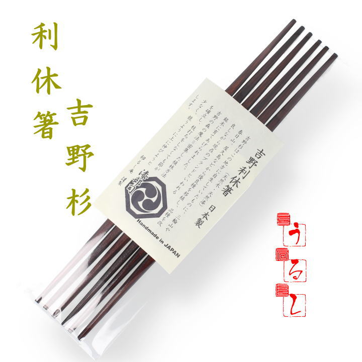 楽天市場】純国産 利休箸 3膳セット お箸 木製本漆塗り ホット
