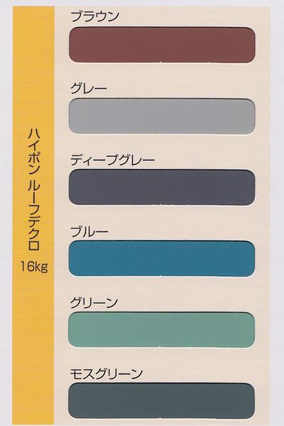 楽天市場 ハイポンルーフデクロ 16kg 日本ペイント さび止め トタン 錆止め ターペン可溶 1液速乾変性エポキシ系 屋根用 さび止め 塗料 ペイントコレクション