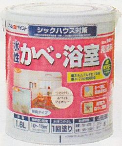 メーカー直送品:代引き不可】アトムペイント 水性かべ・浴室用塗料