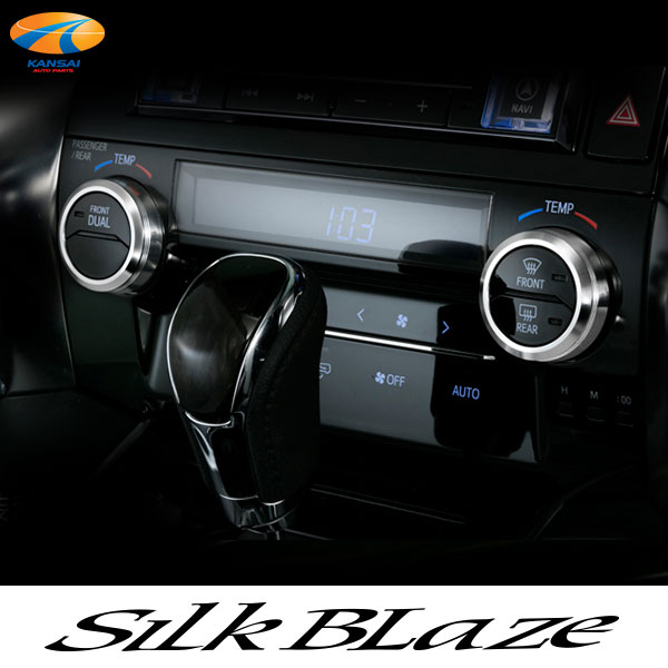 SilkBlaze シルクブレイズ ACダイヤルアルミカバー 2個入 30アルファード/ヴェルファイア ハイブリッド対応