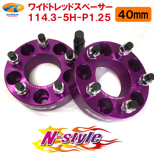 ベンチ 収納付 ワイトレ 40mm 5穴 114.3 P1.25 - 通販 - anubanssk.ac.th