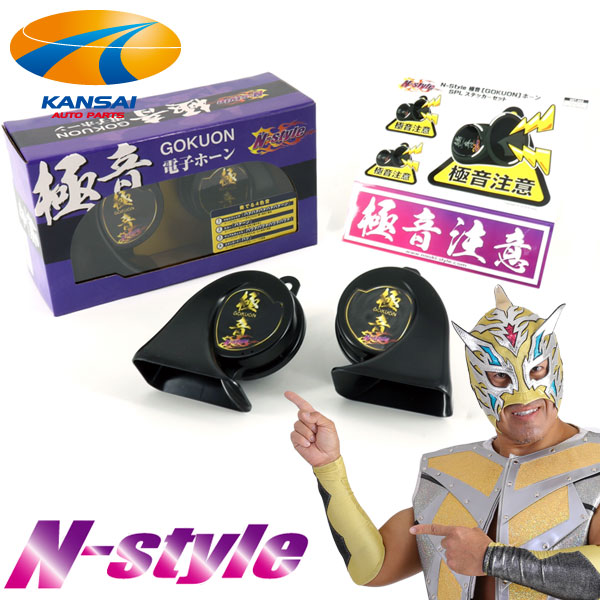 楽天市場】極音ホーン Ver2 N-STYLE ステッカー付 D1GP ゴクオン 電子