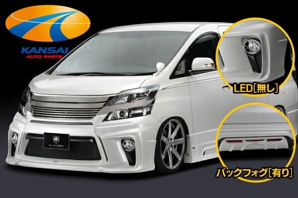 GLANZEN グレンツェン シルクブレイズグレンツェンシリーズ ヴェルファイア後期 Zグレード フルバンパー3Pセット LED無し/バックフォグ有りタイプ 未塗装 代引き決済不可 ※送料無料対象外 ショップ、業者への発送は送料半額