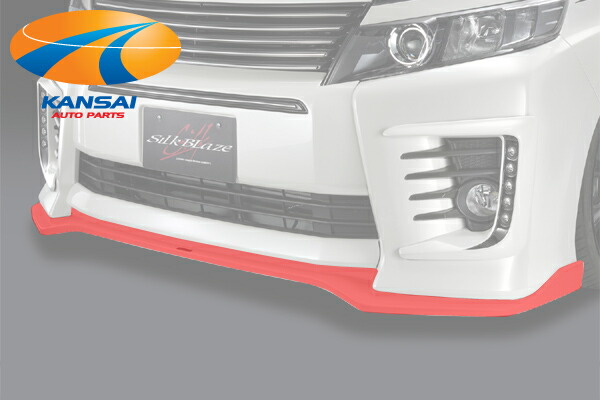 SilkBlaze シルクブレイズ ZRR80ヴォクシーZS前期 フロントスポイラー 塗装済み/単色塗装 代引き決済不可 ※送料無料対象外 ショップ、業者への発送は送料半額