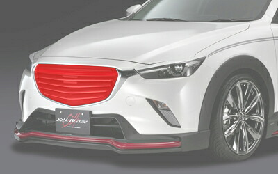SilkBlaze シルクブレイズ フロントリップシリーズ DK5 CX-3 フロントグリル 艶消ブラック塗分け塗装 代引き決済不可 ※送料無料対象外 ショップ、業者への発送は送料半額