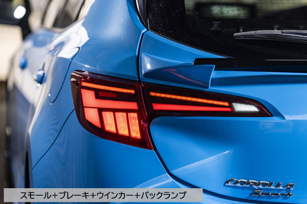 SilkBlazeSports シルクブレイズスポーツ カローラスポーツ LEDテールランプ