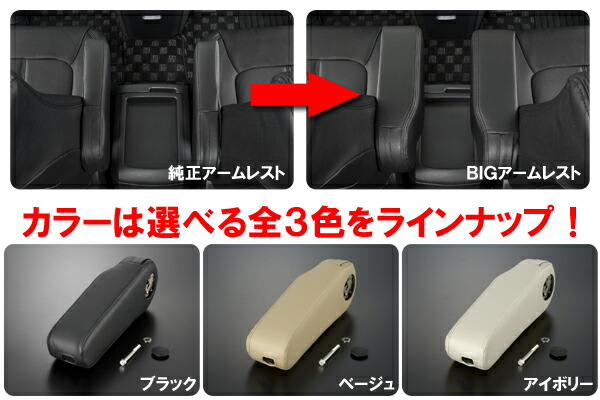 楽天市場】30系 アルファード ヴェルファイア専用ビッグアームレスト