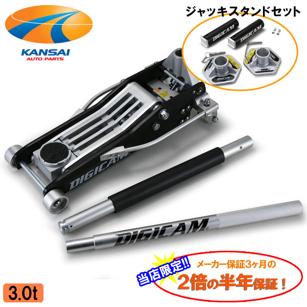 楽天市場】特製ゴムマット付き！DIGICAM デジキャンオールアルミニウムフロアジャッキ（3.0t）メーカー保証の2倍の半年保証！！ :  関西オートパーツ販売