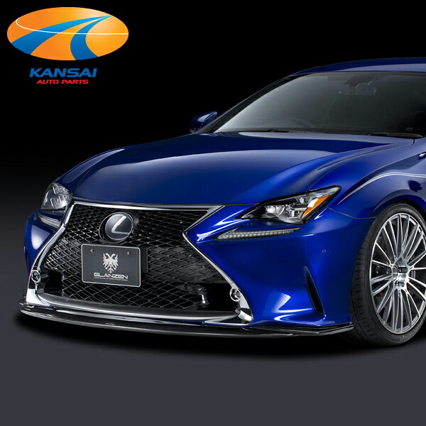 SilkBlaze GLANZENシルクブレイズ グレンツェンレクサス RC F-SPORTSフロントスポイラークリア塗装済み WETカーボン 代引き決済不可 ※送料無料対象外 ショップ、業者への発送は送料半額｜関西オートパーツ販売　大阪本店