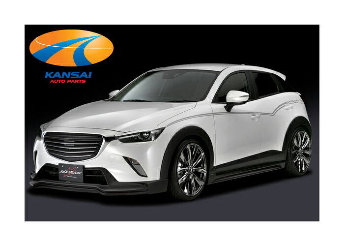 SilkBlaze シルクブレイズ フロントリップシリーズ エアロ3Pセット バックフォグ有り DK5 CX-3 艶消しブラック単色塗装 代引き決済不可 ※送料無料対象外 ショップ、業者への発送は送料半額