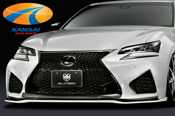 SilkBlaze GLANZEN シルクブレイズ グレンツェン レクサス GS F フロントリップスポイラー 未塗装 代引き決済不可 ※送料無料対象外 ショップ、業者への発送は送料半額