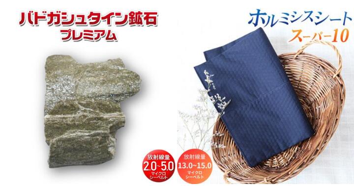 楽天市場】【高品質バドガシュタイン鉱石0.5〜0.9マイクロシーベルト