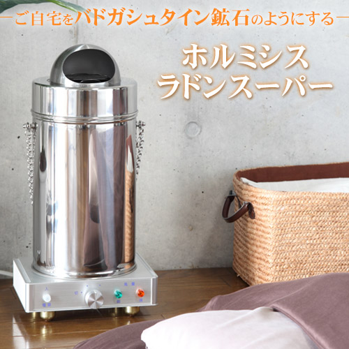 20日迄SALE❣️ホルミシスラドン温泉 sam07.jpg