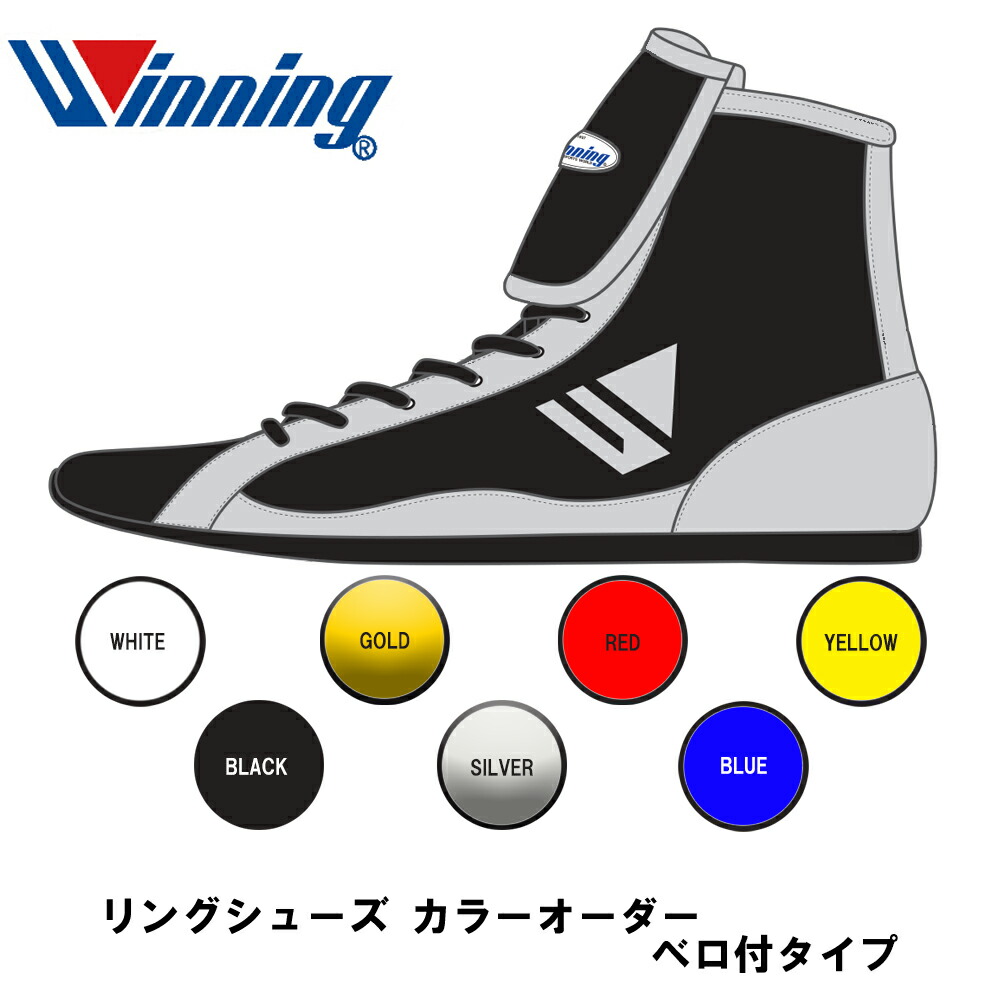 RS-001リングシューズ（スタンダードタイプ）