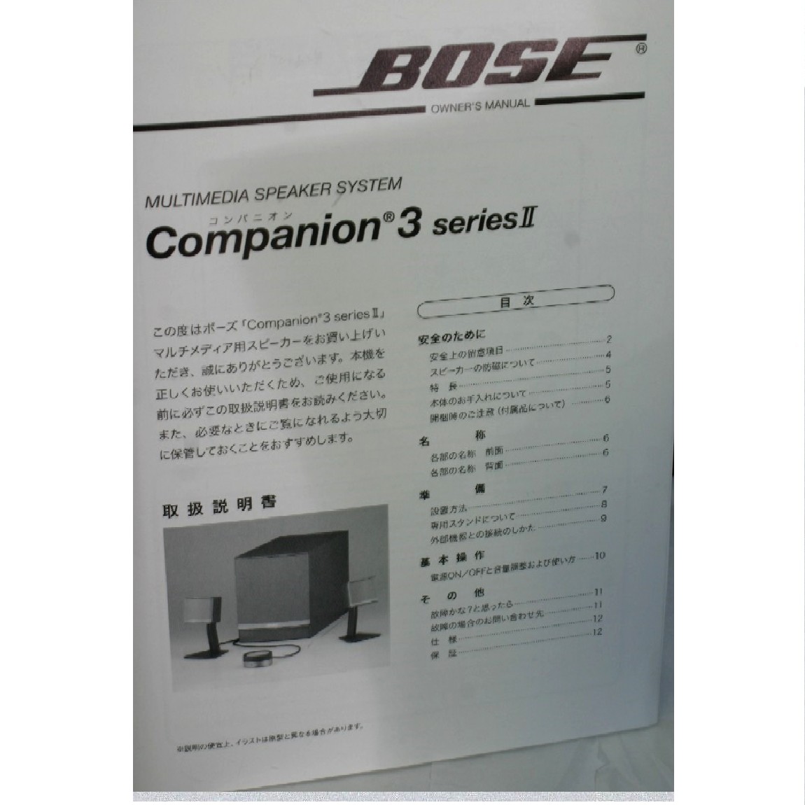 BOSE ボーズ/2.1chマルチメディアスピーカーセット/Companion3/033491Z53460737AC/Bランク/82【中古】 楽天市場】BOSE ボーズ/2.1chマルチメディアスピーカーセット