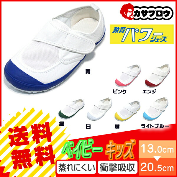 教育パワーシューズ上履きpowershoeskベビーキッズ