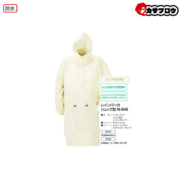楽天市場】雨の日 スミクラ E-450 ストリートシャワーコート レイン
