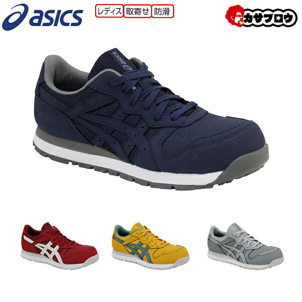 手数料安い 安全靴 アシックス ウィンジョブ Asics Winjob Cp7 プロテクティブスニーカー プロスニーカー Jsaa規格a種 作業靴 ワークシューズ レディース 耐油性ラバー おすすめ 送料無料 Mffertilidademasculina Com Br