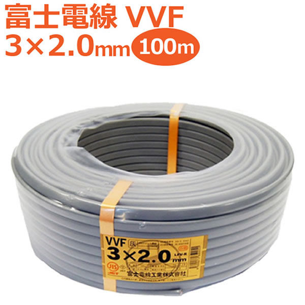 富士電線 VVFケーブル 3×2.0mm 100m巻 未使用品 1巻+spbgp44.ru