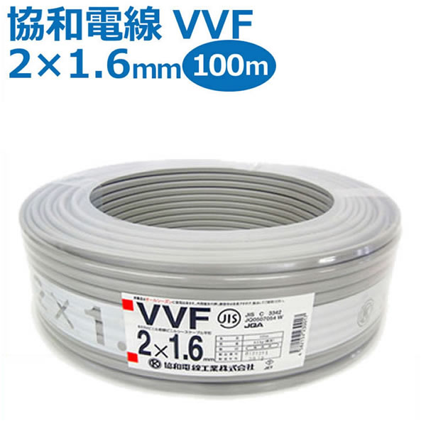 楽天市場】矢崎 YAZAKI VVF(PbF) 2×1.6mm 100m巻 灰(黒・白) ケーブル