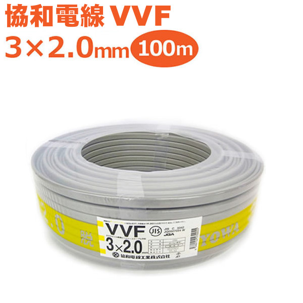 楽天市場】矢崎 YAZAKI VVF(PbF) 2×1.6mm 100m巻 灰(黒・白) ケーブル 