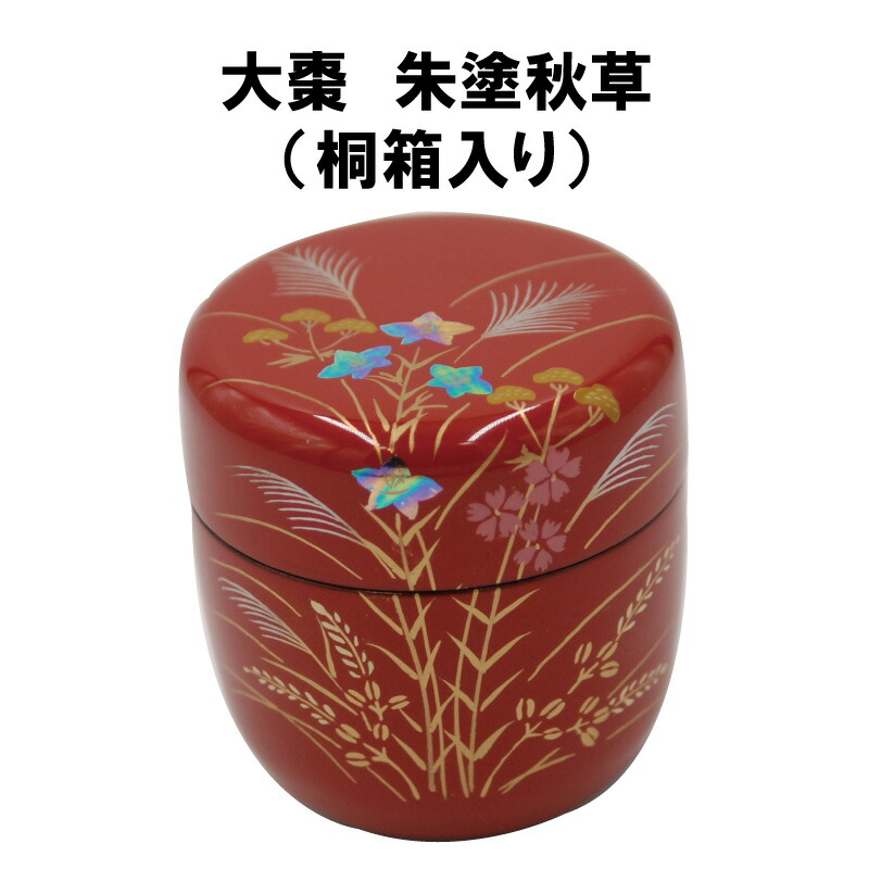 割引』輪島塗 花筏蒔絵 利休箱 道具3点 ♦︎蒔絵師/春帆♦︎ 230503G5-