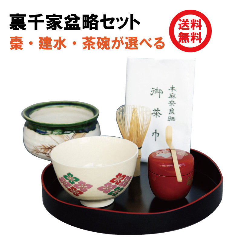 茶道具 若狭盆 茶入盆 木製 漆器 稽古 奥伝 裏千家 濃茶