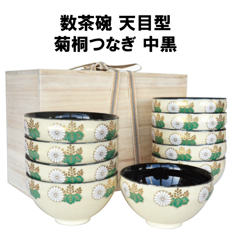 楽天市場】茶道具 数茶碗 抹茶茶碗 天目型七宝繋ぎ 中黒 茶会 大寄せ 水屋 多人数 裏千家 表千家 : 茶道具春日園楽天市場店