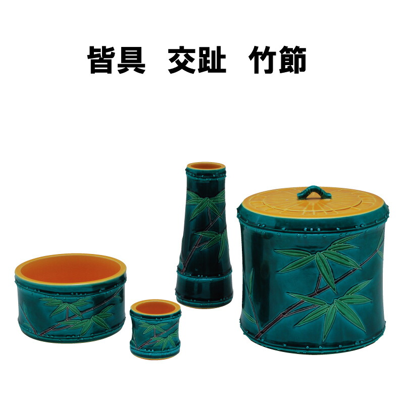 茶道具 皆具 かいぐ 交趾 竹節 こうち たけふし 台子 立て前 抹茶 表千家 裏千家