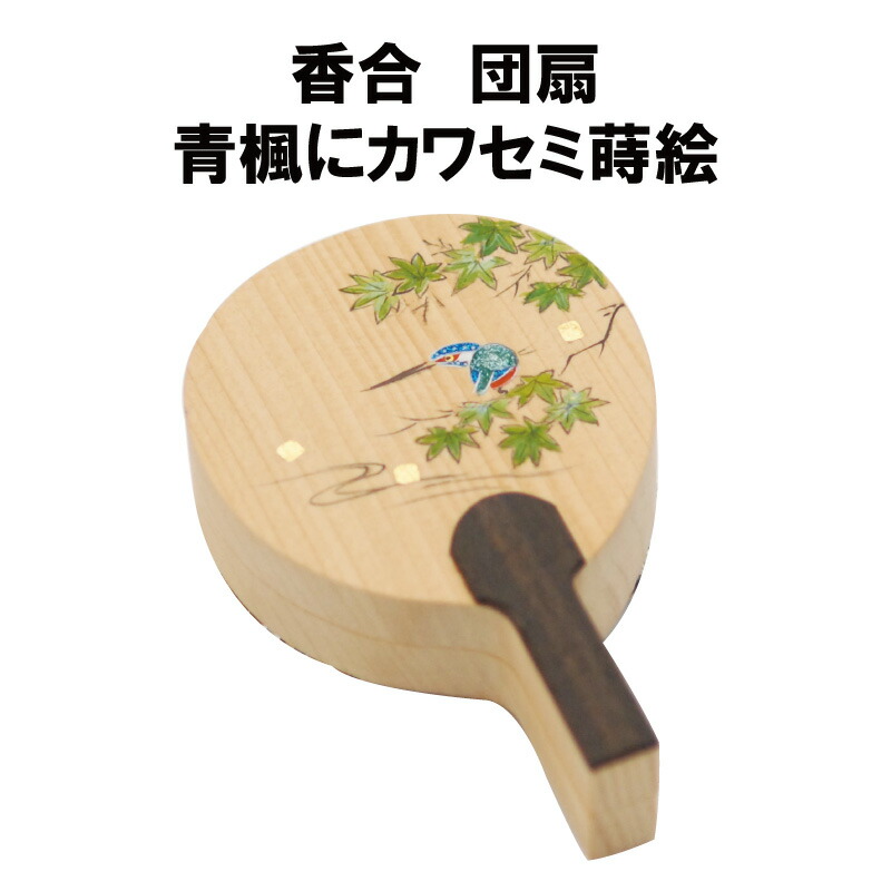 茶道具 榧 かや 扇子 香合 青楓に翡翆 蒔絵 貨物輸送無料 裏千家 表千家 こうごう