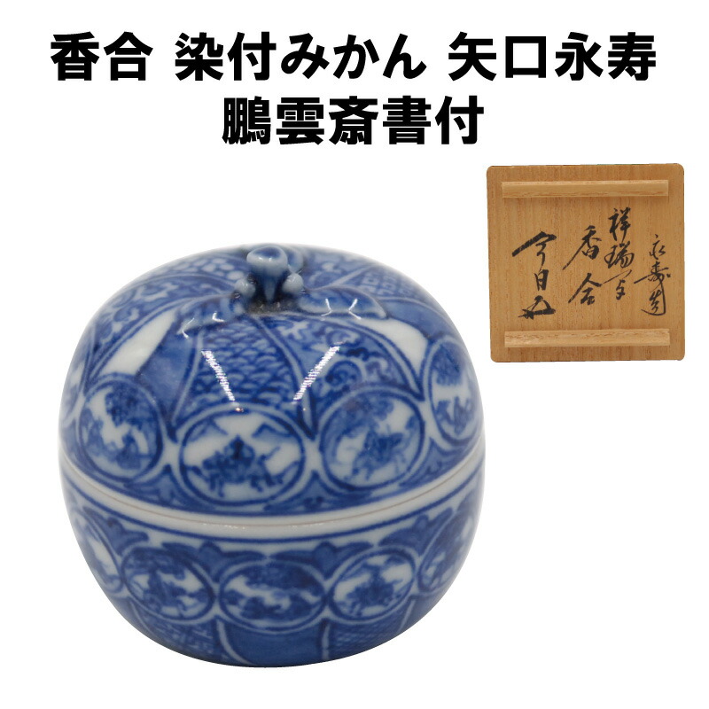 楽天市場】茶道具 香合 一燈好 柏 いっとう かしわ 5月 初風炉