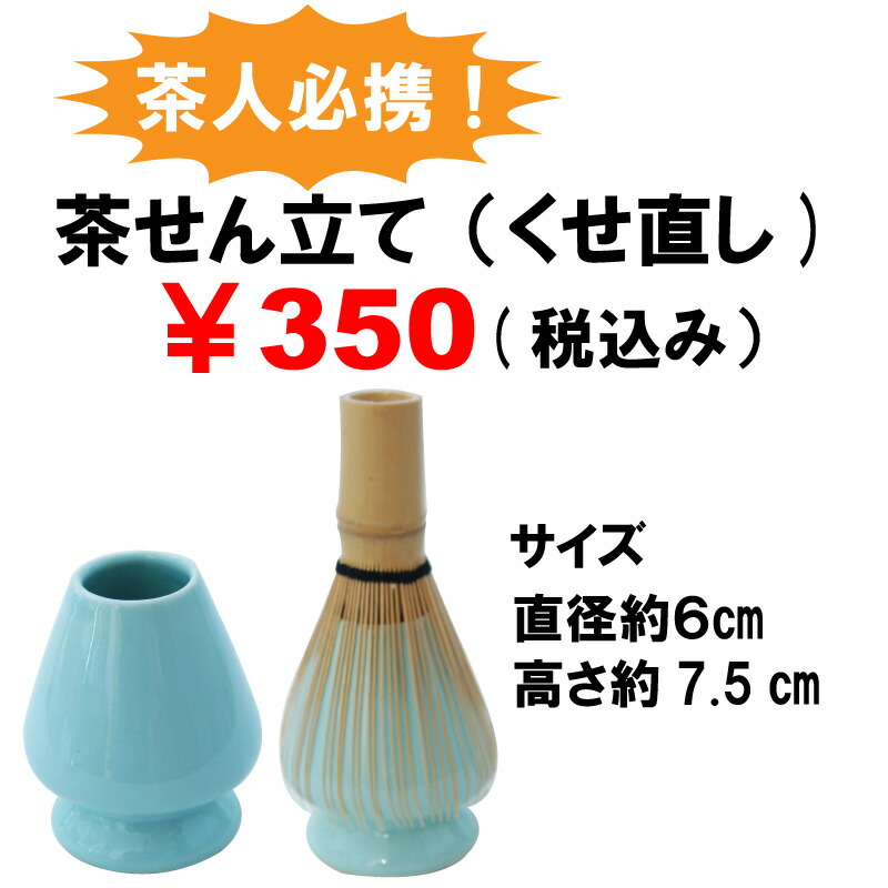 低価格の 茶道具 茶筅立て くせ直し 茶筅直し 水屋用品 裏千家 表千家 ちゃせん 茶筅 外国土産 Griswoldlawca Com