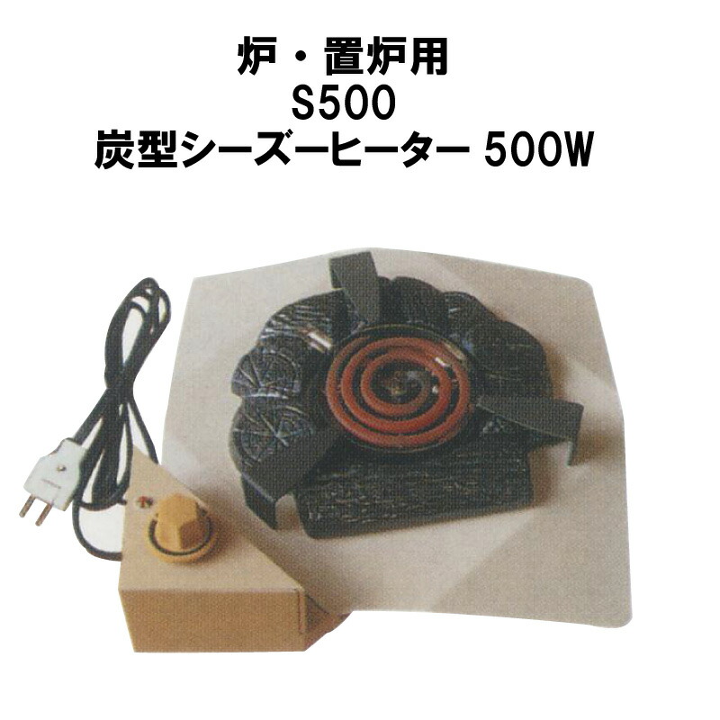 楽天市場】茶道具 電熱器 電気炭 炉用 強弱切替スイッチ付（YU