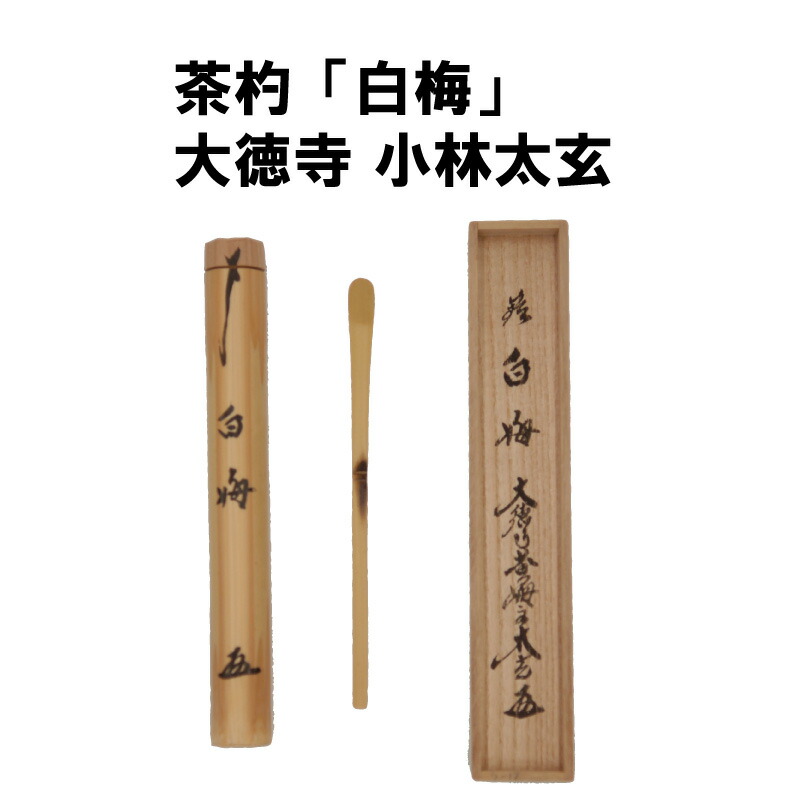 楽天市場】茶道具 茶杓飾り盆 木製 松摺塗 拝見盆 小習事 相伝