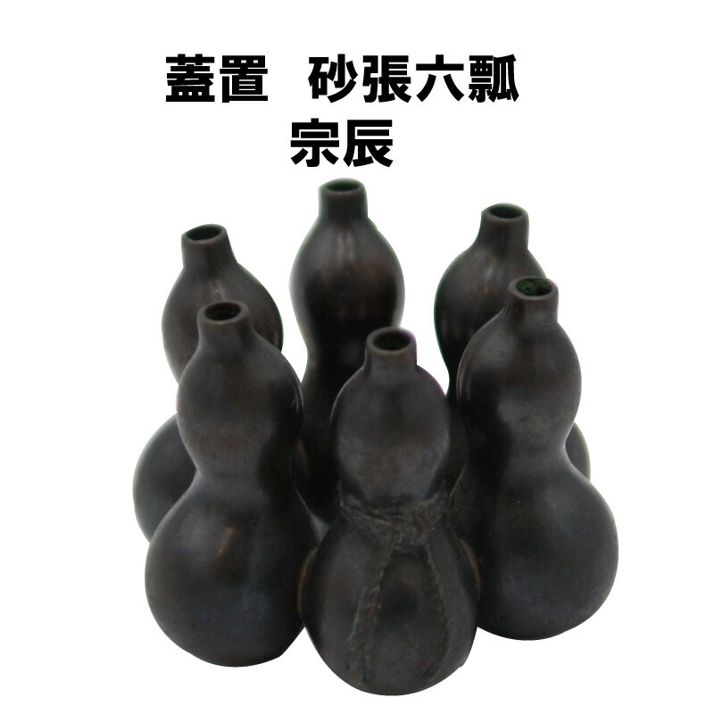 茶道具 蓋置 砂張 六瓢 一ノ瀬宗辰 引き合い市 抹茶 表千家 裏千家