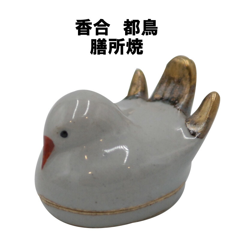 膳所焼 陽炎園 香合 都鳥 - 通販 - solarenergysas.com.ar