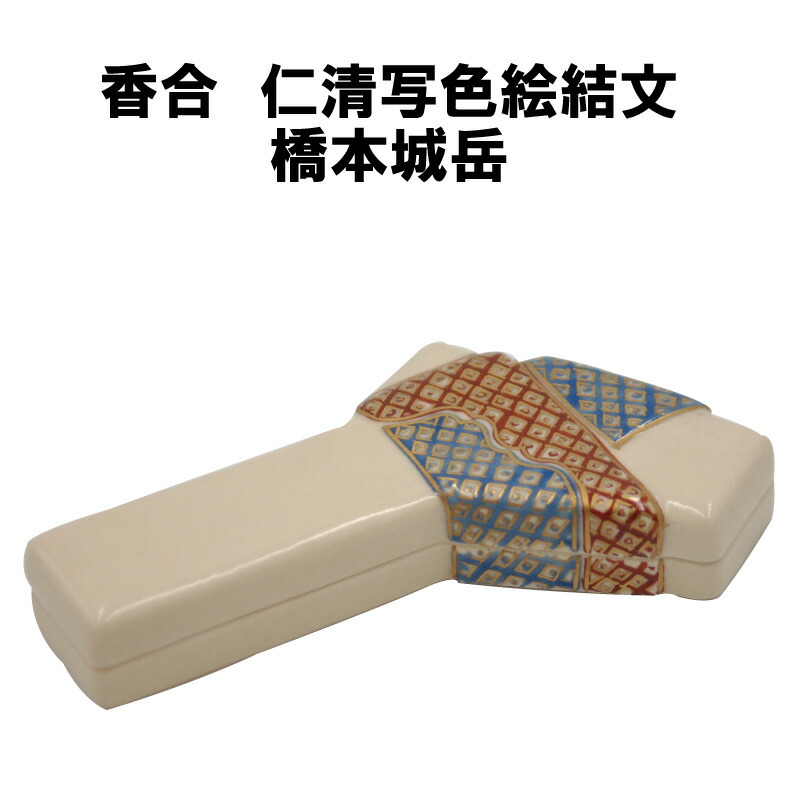 茶道具　香合　中村翠嵐　交趾花喰鳥 通販販売【茶道具】 中村翠嵐 *香合* 交趾 花喰鳥 *型物香合相撲