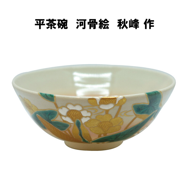 楽天市場】茶道具 抹茶茶碗 卯の花 茜窯 岡田華渓 掘り出し物市