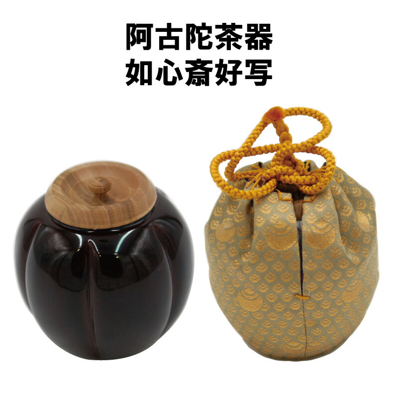 楽天市場】如心斎好写 溜塗 阿古陀茶器（如心玉金襴 仕服付