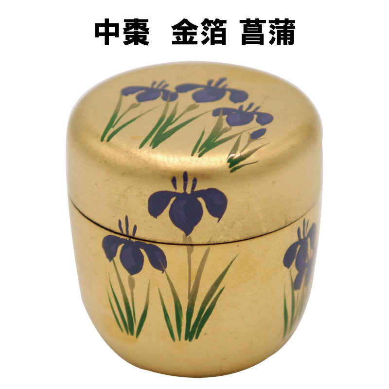 茶道具 中棗 金箔 菖蒲 きんぱく しょうぶ 5月 初風炉 端午の節句 茶器 抹茶 表千家 裏千家 贈り物 初夏 なつめ 端午の節句に最適な茶器です 外箱は紙箱 の花本穂乃佳主将 Diasaonline Com