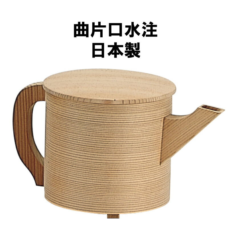 在銘 木地曲 片口水次 紙箱入り 片口水注 曲水次 木地曲げ 曲げ水指2点