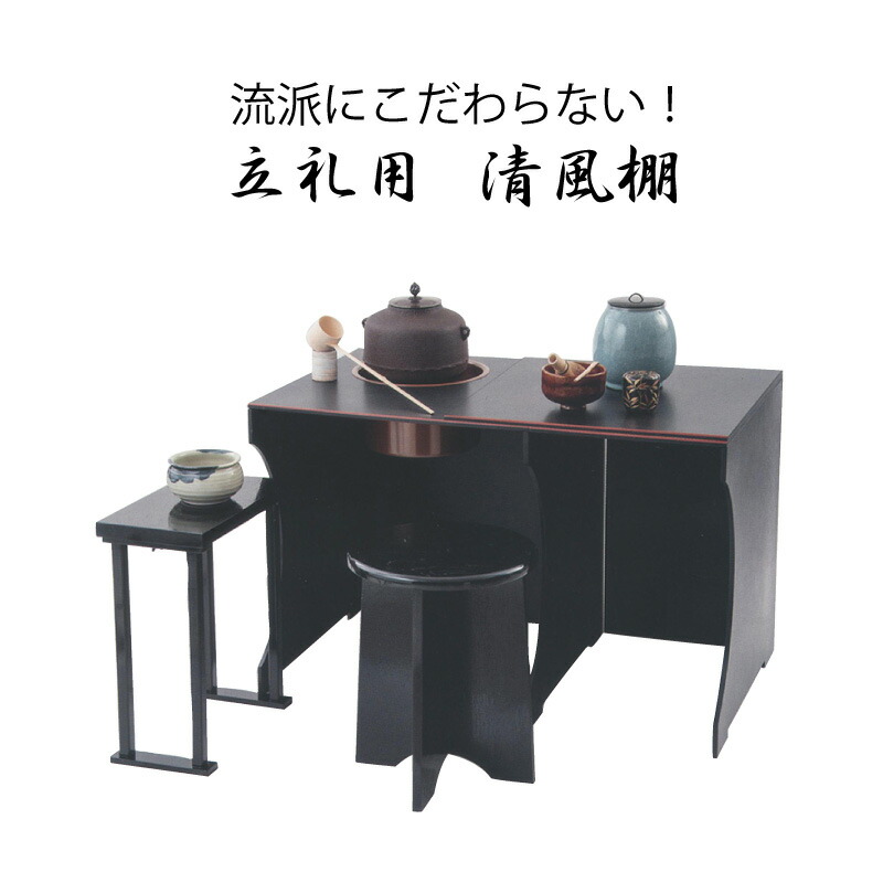 楽天市場】茶道具 点茶盤 即中斎好写 立礼表千家 【送料無料】 りゅうれい てんちゃばん : 茶道具春日園楽天市場店