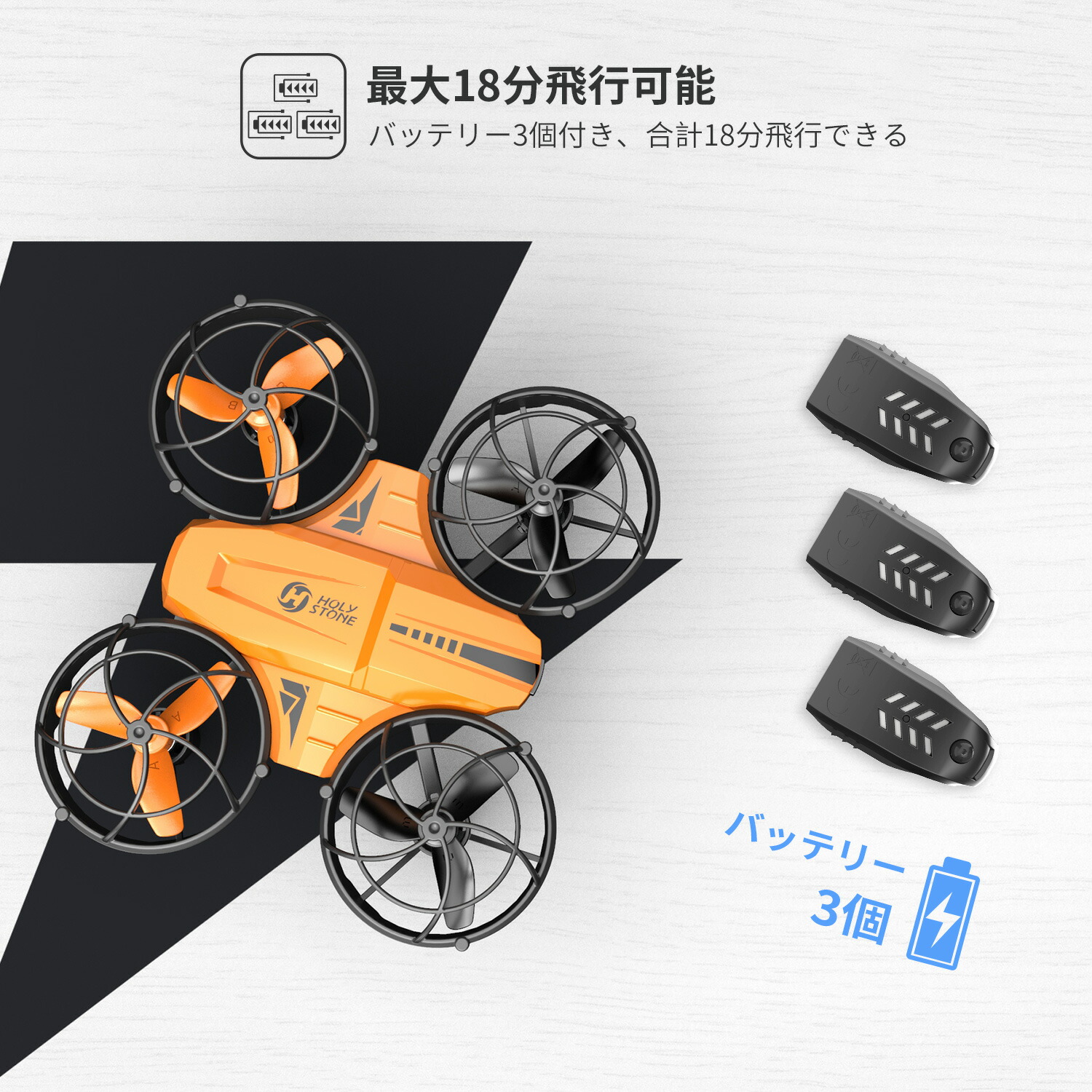 ドローン 小型 100g未満 動画撮影 カメラ付き トイドローン 子供向け 人気 Holy Stone バッテリー3個 初心者 室内 練習機 収納ケース ミニドローン 手投げテイクオフ ヘッドレスモード 高度維持 2.4GHz モード1/2転換  認証済み