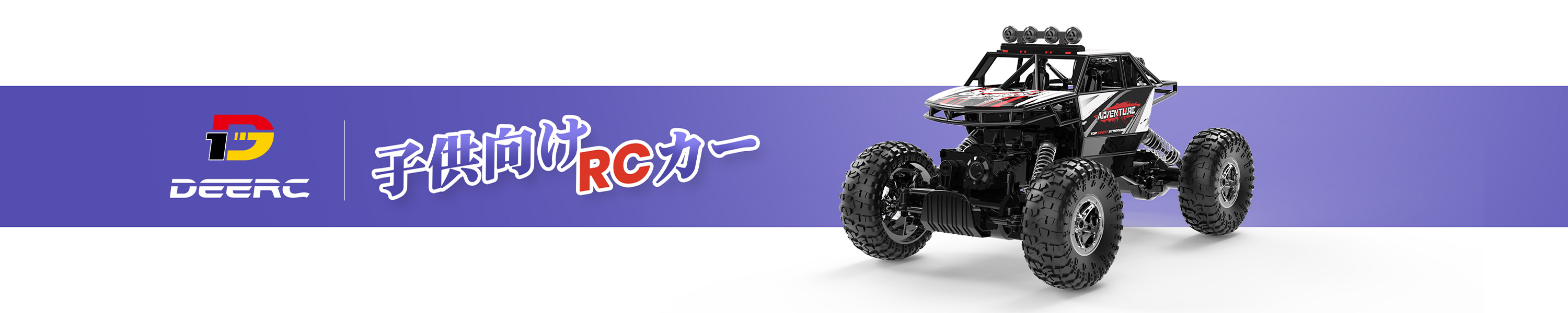 楽天市場】DEERC ラジコン ラジコンカー 大人 オフロード 4wd 子供