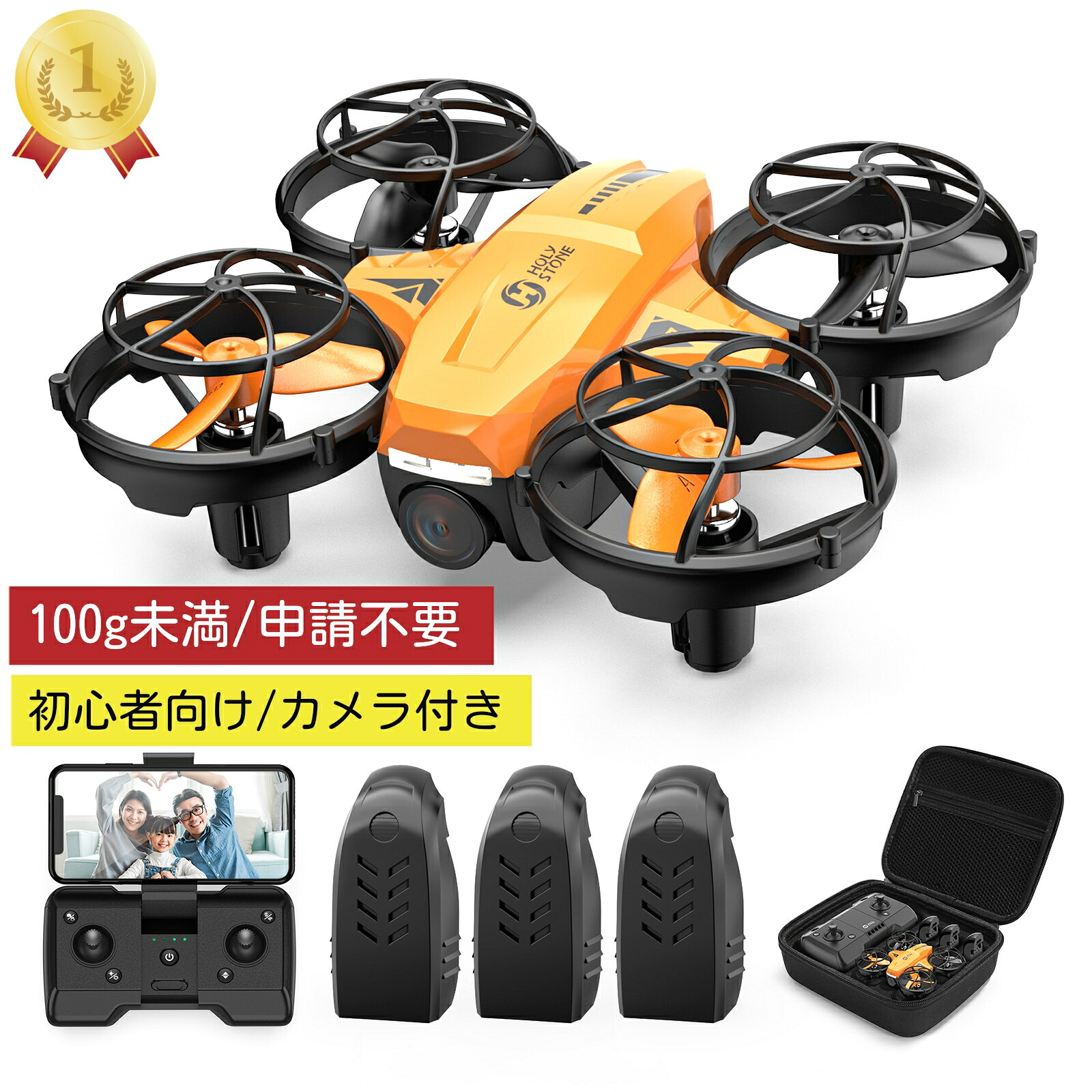 【子供の初めてのドローンに安心】ドローン 100g未満 Holy Stone カメラ付き 子供向け 小型 申請不要 国内認証済 トイドローン バッテリー3個付き 室内練習機 高度維持 手投げ離陸 2.4GHz 収納ケース 初心者・小学生 6,707円