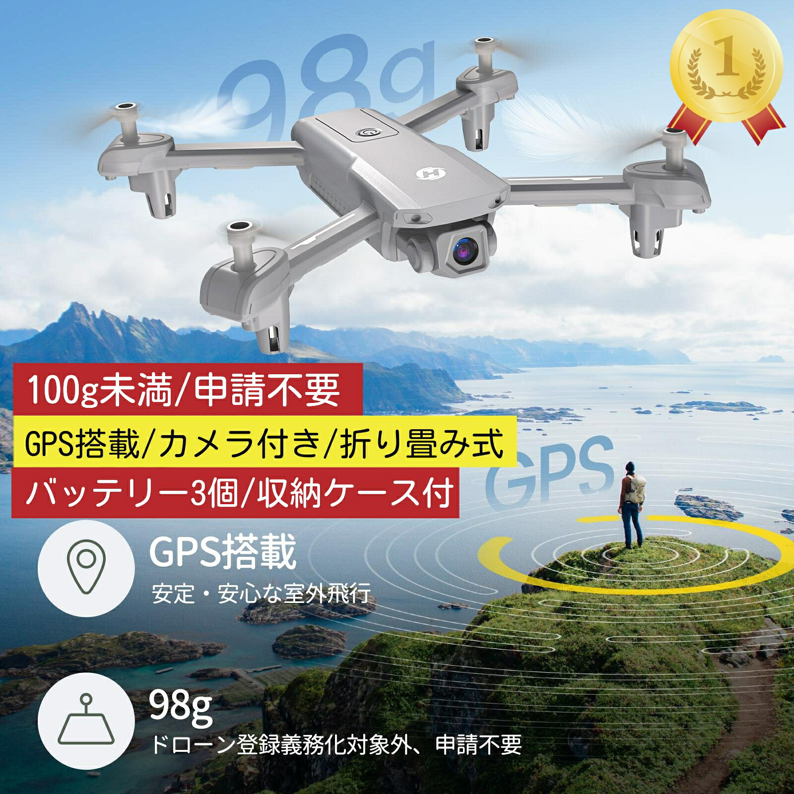 HolyStone 100g未満 ドローン 1080Pカメラ付き GPS搭載 バッテリー3個 42分飛行時間 120°カメラ リターンモード フォローミーモード 収納ケース付き 高度維持 ウェィポイントモード 国内認証済み HS155|HolyStone霞屋店