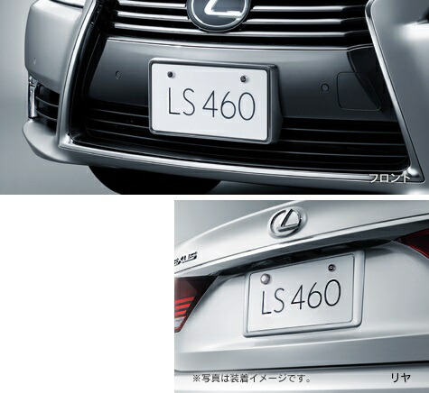 楽天市場】【レクサス純正】 ナンバーフレーム各色 ［フロント&リヤ2枚