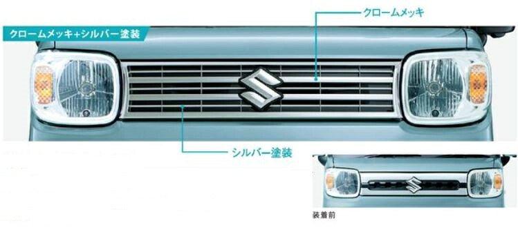 【スズキ純正】　メッキグリル　★スペーシア MK53S★｜カズ・オートセールス店